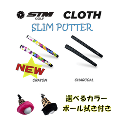 STMパターグリップスリムタイプclothクロス58g±1ｇ