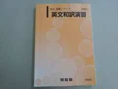 松延正一 河合塾 2024 基礎・完成シリーズ 英語表現Tテキスト＋板書