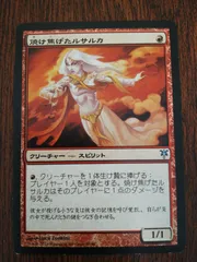焼け焦げたルサルカ　デュエルデッキ：ソリンvsティボルト　日本語版