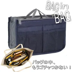 【多機能バッグインバッグ】大容量 軽量 バッグインバッグ 収納ポーチ レディース NEK メンズ 化粧ポーチ インナーバッグ トラベルオーガナイザー マザーズバッグ トラベルポーチ 整理整頓 7986647 (ネイビー)