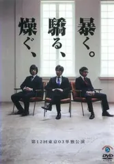 2025年最新】第2回東京03単独公演の人気アイテム - メルカリ