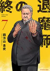 小学館 - 終の退魔師－エンダーガイスター－　最新巻まで14巻セットの中古品 小学館 中古 予約商品 終の退魔師 エンダーガイスター 1〜20巻