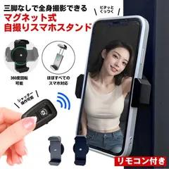 スマホスタンド マグネット マグネット式 スマホ スタンド スマホホルダー スマホスタンド 三脚 自撮り セルフィー 磁石 撮影 携帯スタンド 写真 動画 可愛い 車 バイク 自転車 スマートフォン テーマパーク 屋外 浴室 Bluetooth リモコン