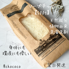 【150g】　ヘルシンキソープファクトリー　ソープチップ　天然由来　オーガニック
