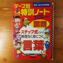 2024年最新】テーマ別特訓ノートの人気アイテム - メルカリ