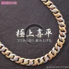喜平 ネックレス 18金 K18 18K メンズ イエローゴールド ピンクゴールド プラチナ 50cm 蛇柄 無地 リバーシブル Pt900 キヘイ 男性 スリーカラー 喜平チェーン 極上喜平 プレゼント ギフト
