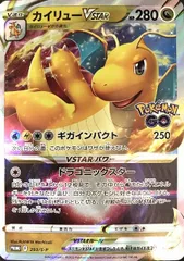 超レア！？カイリューVSTAR プロモ　エラー加工 ポケカ エラーカード カイリューVstar カイリューV セット 大幅