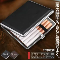 シガレットケース レザー調 2カラー 85mm 皮革調 タバコ収納 20本収納可能 おしゃれ かっこいい 男女兼用 たばこケース ブラック ブラウン タバコケース 携帯 持ち運び タバコ 煙草のサムネイル
