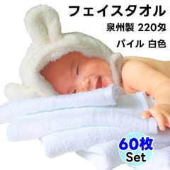 타월 페이스 타올 백색 60장 세트 No220 총 파일 소프트 타월 일본제 WKG 정리 사 면 100% 천주제