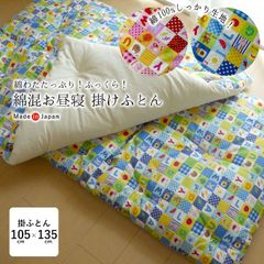 日本製 綿わたたっぷり お昼寝布団 掛け布団 105×135cm アルファベットおべんきょう柄 綿布団 保育園 職人手づくり和布団タイプ 掛けふとん 綿掛け布団 綿掛布団 綿 掛け布団 掛布団 和 昔ながら 12便 ISI0010T