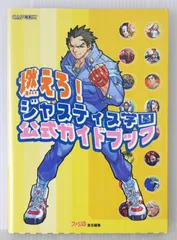 希少　店頭用　燃えろ！ ジャスティス学園　販促ポスター　DC Yahoo!オークション -「ジャスティス学園 ポスター」の落札相場