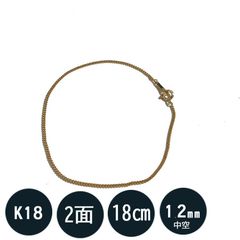 喜平ブレスレット　K18　18金　2面(18cm)　軽い中空タイプ　引輪プレート（造幣局ホールマーク付）