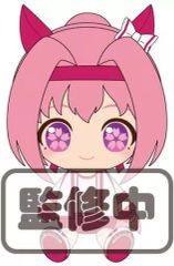 [중고] 봉제 장난감 하루우라라 Chibi 봉제 장난감 [말 딸 프리티 더비]