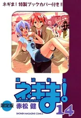 2025年最新】魔法先生ネギま! (14) 限定版の人気アイテム - メルカリ