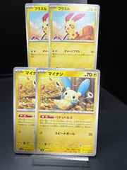 プラスル　マイナン　セット売り　まとめ売り　送料無料　即購入OK