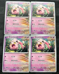 ポケモンカードサケブシッポ　4枚