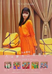 与田祐希　乃木坂46 B2ポスター　ランダム　人は夢を二度見る Amazon.co.jp: 乃木坂46 与田祐希 人は夢を二度見る 5種 コンプ