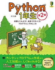 2023年最新】python 3年生の人気アイテム - メルカリ