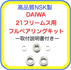 DAIWA - DAIWA 19フリームス LT2000S ZPI、ベアリング3個追加済 楽天市場】ダイワ フリームス ベアリングの通販