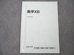 2024年最新】駿台 数学xbの人気アイテム - メルカリ