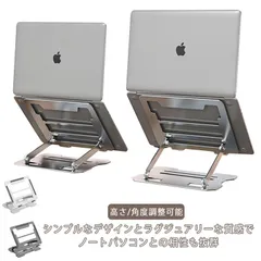 ノートPCスタンド ノートパソコンスタンド タブレットスタンド 高さ/角度調整可能 姿勢改善 猫背解消 折り畳み式 軽量 放熱 オフィス テレワーク 在宅勤務 MacBook iPad 安定性 滑り止#bon946