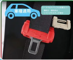 シリコン製シートベルトバックルカバー 2個セット シートベルトカバー 車用 バックル保護カバー 汎用 シリコン素材 傷防止 騒音防止 洗える カー用品 シリコンカバー ドレスアップ