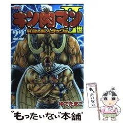 【全巻初版セット】キン肉マン　2世(Ⅱ世)　タッグ編　ゆでたまご Amazon.co.jp: キン肉マン2世 究極の超人タッグ編 コミック 1-28