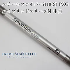 PXGスリーブ！2U/3U用　steel fiber i80 S シャフト