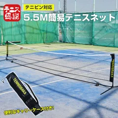 2024年最新】ソフトテニス ネットの人気アイテム - メルカリ
