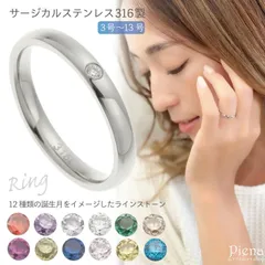 リング レディース 甲丸 サージカル ステンレス製 ラインストーン 誕生石 1月 2月 3月 4月 5月 6月 7月 8月 9月 10月 11月 12月 1粒 シンプル ツヤ有り 傷付きにくい 金属アレルギー対応 安心 プレゼント用 ピンキーリング メール便