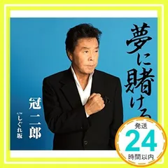 2025年最新】冠二郎の人気アイテム - メルカリ