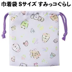 巾着袋 Sサイズ すみっコぐらし コップ袋 給食袋 入園 入学 子供 グッズ 女の子 幼稚園 人気 とかげ しろくま かわいい おしゃれ 【la434637】