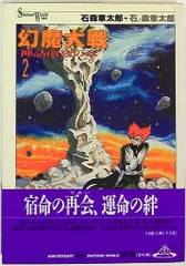 2025年最新】幻魔大戦神話前夜の章の人気アイテム - メルカリ 2025年最新】幻魔大戦神話前夜の章の人気アイテム - メルカリ