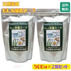だし&栄養スープ 500g×2袋セット 千年前の食品舎 いわし カツオ 昆布 原木椎茸 無臭にんにく ペプチド 無添加 無塩 粉末 天然ペプチドリップ 国産 和風出汁 ギフト 食品 調味料 送料無料 タンパク質