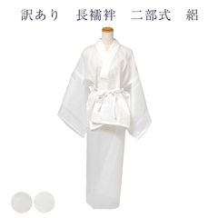 訳あり 廃業品 二部式 長襦袢 白 夏用 絽 女物 レディース 日本製 洗える