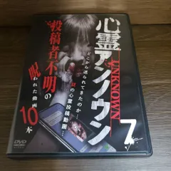 2024年最新】dvd 心霊 動画の人気アイテム - メルカリ