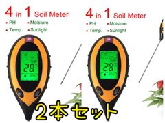 デジタル 土壌 測定 テスター 4in1  2本セット