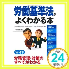 【中古】労働基準法 (テキスト双書 50)／下井 隆史／日本労働研究機構 2025年最新】労働基準法の人気アイテム - メルカリ