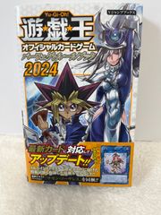 遊☆戯☆王OCG パーフェクトルールブック 2024 (Vジャンプブックス)