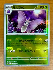 2025年最新】モルフォン psa10の人気アイテム - メルカリ