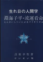 2025年最新】淵海子平の人気アイテム - メルカリ