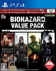 【中古】「非常に良い」バイオハザード バリューパック - PS4