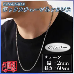 ボックスチェーンネックレス 2mm 60cm シルバー 韓国
