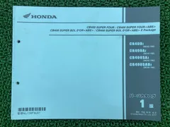 2025年最新】cb400sf nc42 サービスマニュアルの人気アイテム - メルカリ