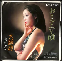 レア盤 USオリジナル CHIYO OKUMURA 奥村チヨ レア盤 USオリジナル CHIYO OKUMURA 奥村チヨ - メルカリ