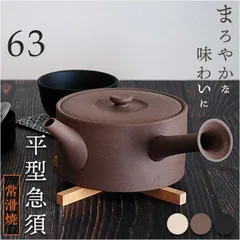 ☆ ロクサン tokoname 平型急須 急須 平型 ロクサン 平型急須 おしゃれ ティーポット 日本製 取っ手 お茶 かわいい ギフト きゅうす シンプル 茶器 ポット 贈り物 常滑焼 来客用 和モダン 和食器 オシャレ 台所用品 ティータイム ティーウェアのサムネイル