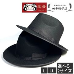 田中帽子店 メンズ おしゃれ ギフト フェルトハット 帽子 中折れハット 日本製 フォーマル 正装