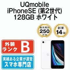 【中古】 iPhoneSE2 128GB ホワイト 本体 UQモバイル スマホ iPhoneSE第2世代 アイフォン アップル apple 【送料無料】 ipse2mtm699unのサムネイル