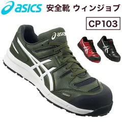 2024年最新】アシックス asics アシックス ウィンジョブcp103 レッドx 