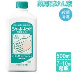 サラヤ シャボネット 石けん液 ユ・ム 500g